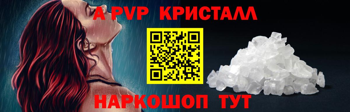 Нижний Тагил  Alpha PVP Crystall  Вход с VPN  А ПВП крисы CK 