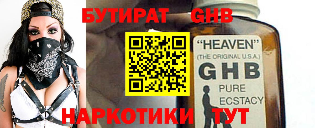 БУТИРАТ 1.4BDO Нижний Тагил