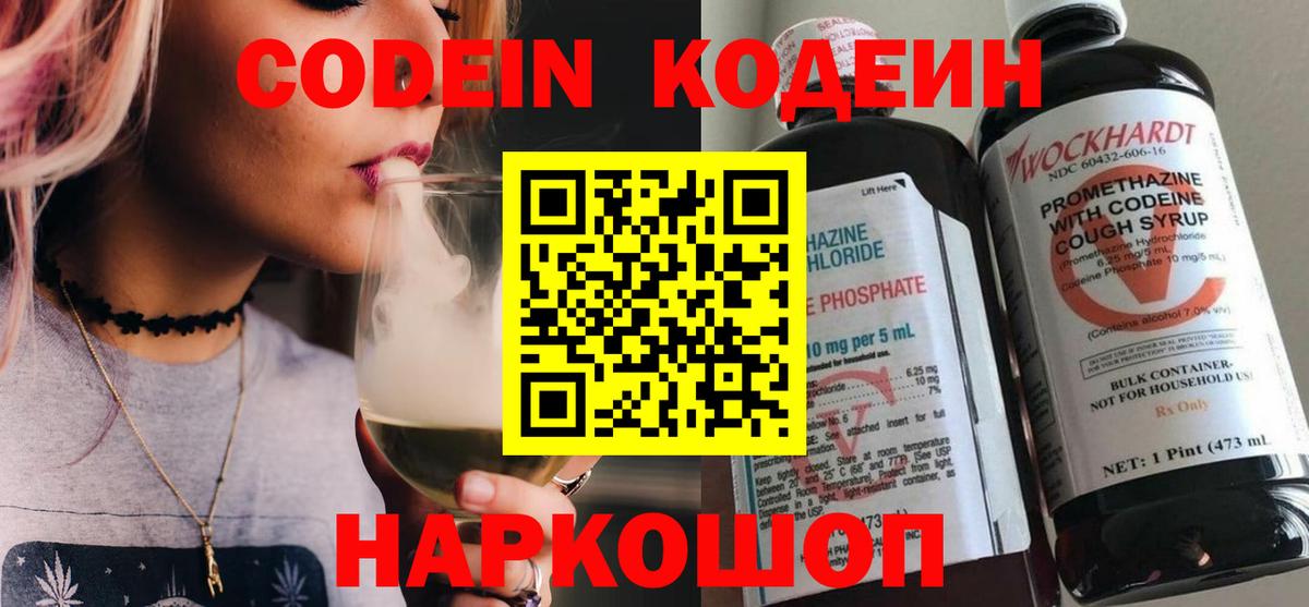 Codein Purple Drank Нижний Тагил