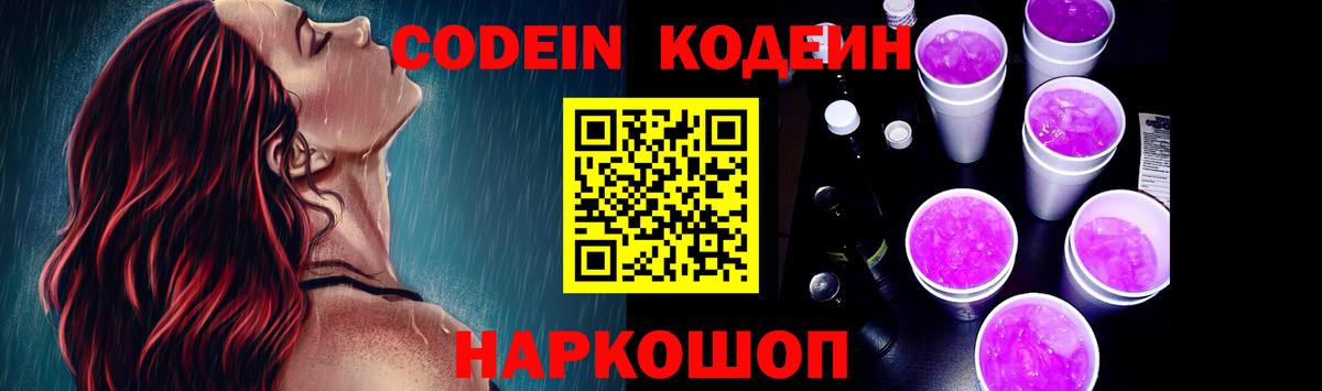 Кодеиновый сироп Lean Purple Drank  Кодеиновый сироп Lean Purple Drank  Нижний Тагил  Вход с VPN 